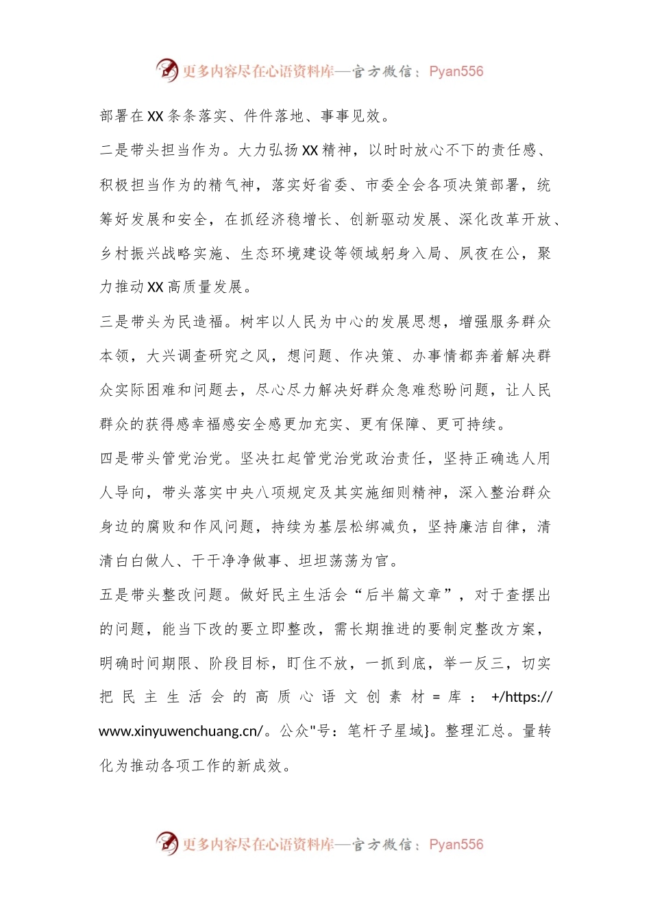 在2022年度市委常委班子民主生活会上的表态发言.docx_第2页