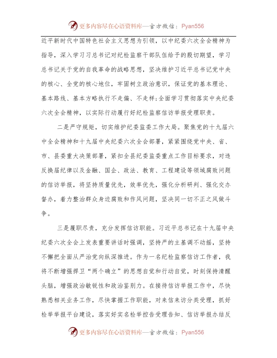县纪委常委会会前交流研讨发言：切实维护群众利益 创新发展信访新格局.docx_第2页