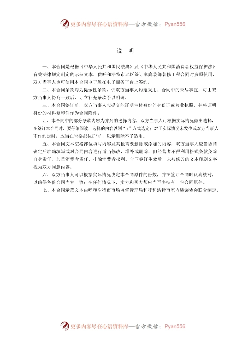 呼和浩特市家庭装饰装修工程施工合同（示范文本）.docx_第2页