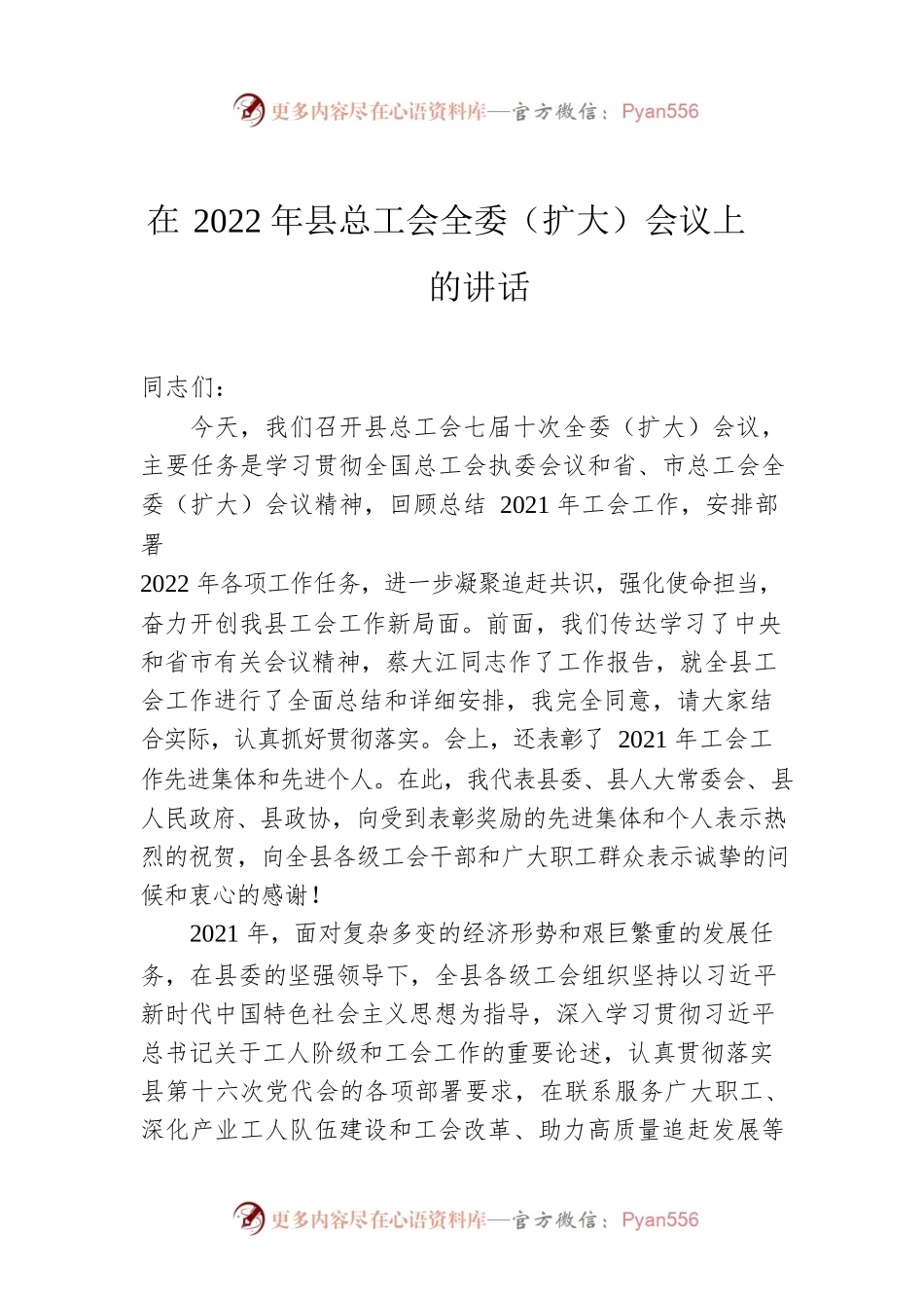 在2022年县总工会全委（扩大）会议上的讲话.docx_第1页