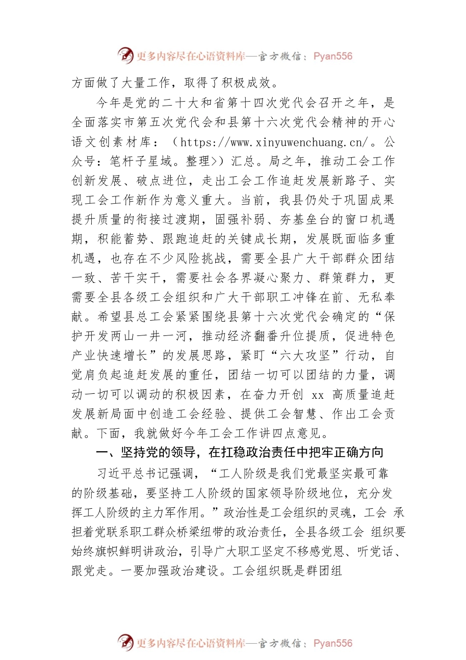 在2022年县总工会全委（扩大）会议上的讲话.docx_第2页