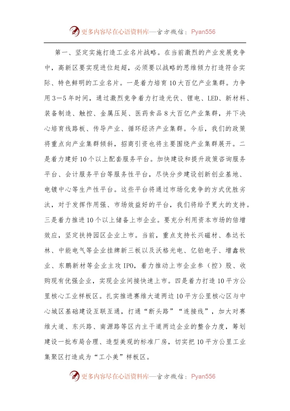 在2022年区委中心组学习会议的讲话[2].docx_第2页