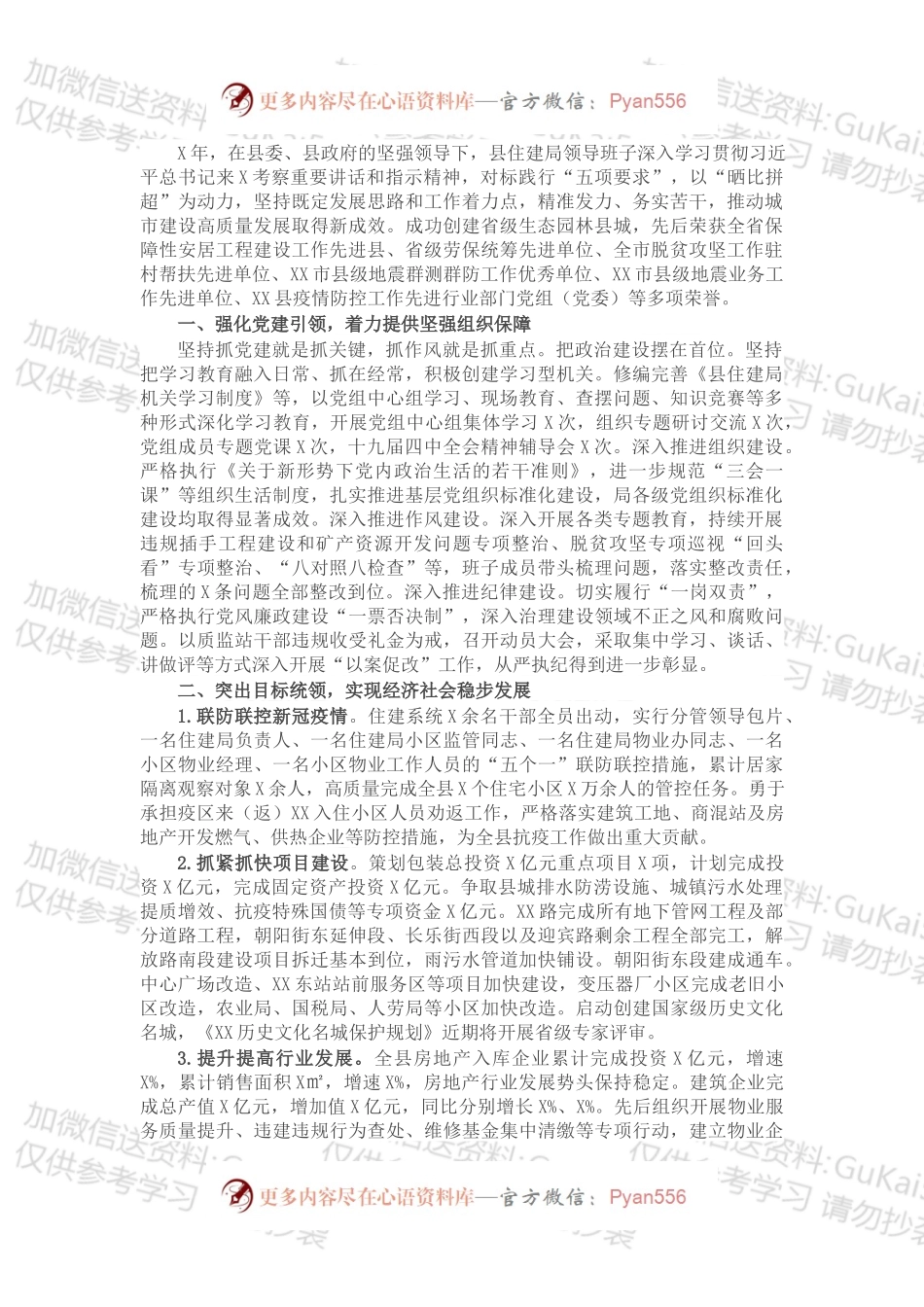 县住建局X年工作总结.docx_第1页