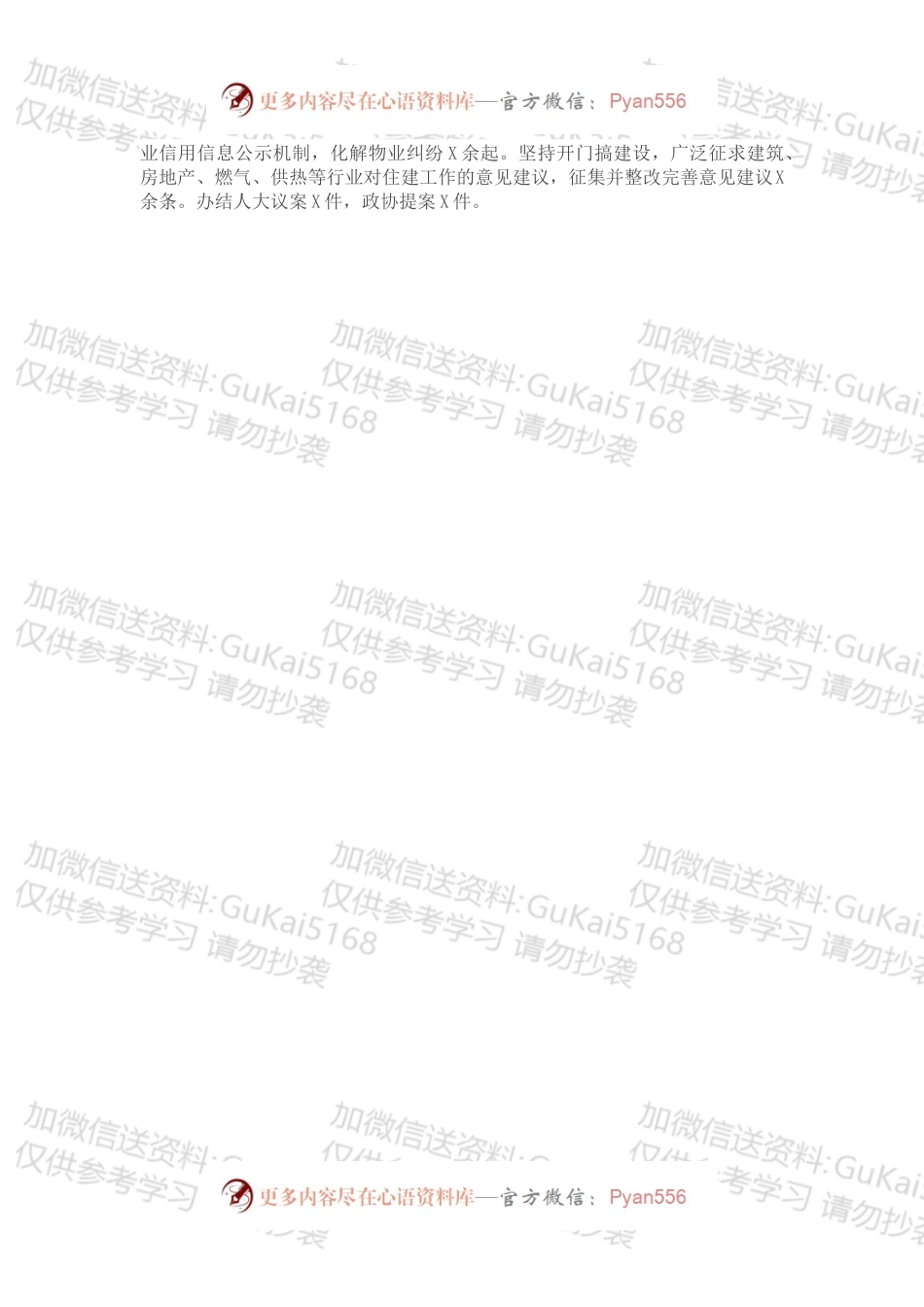 县住建局X年工作总结.docx_第2页