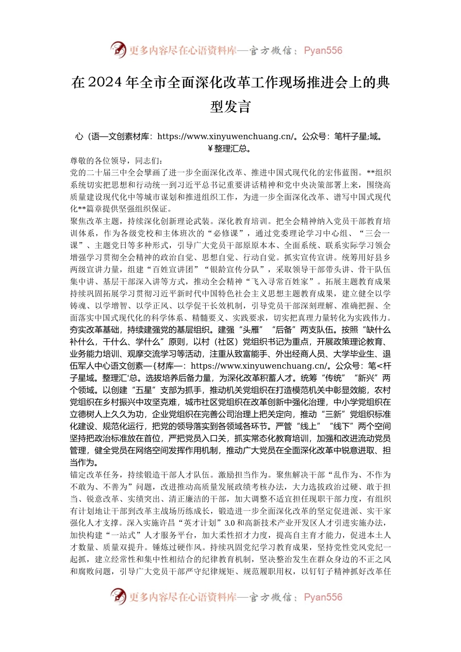 在2024年全市全面深化改革工作现场推进会上的典型发言.docx_第1页