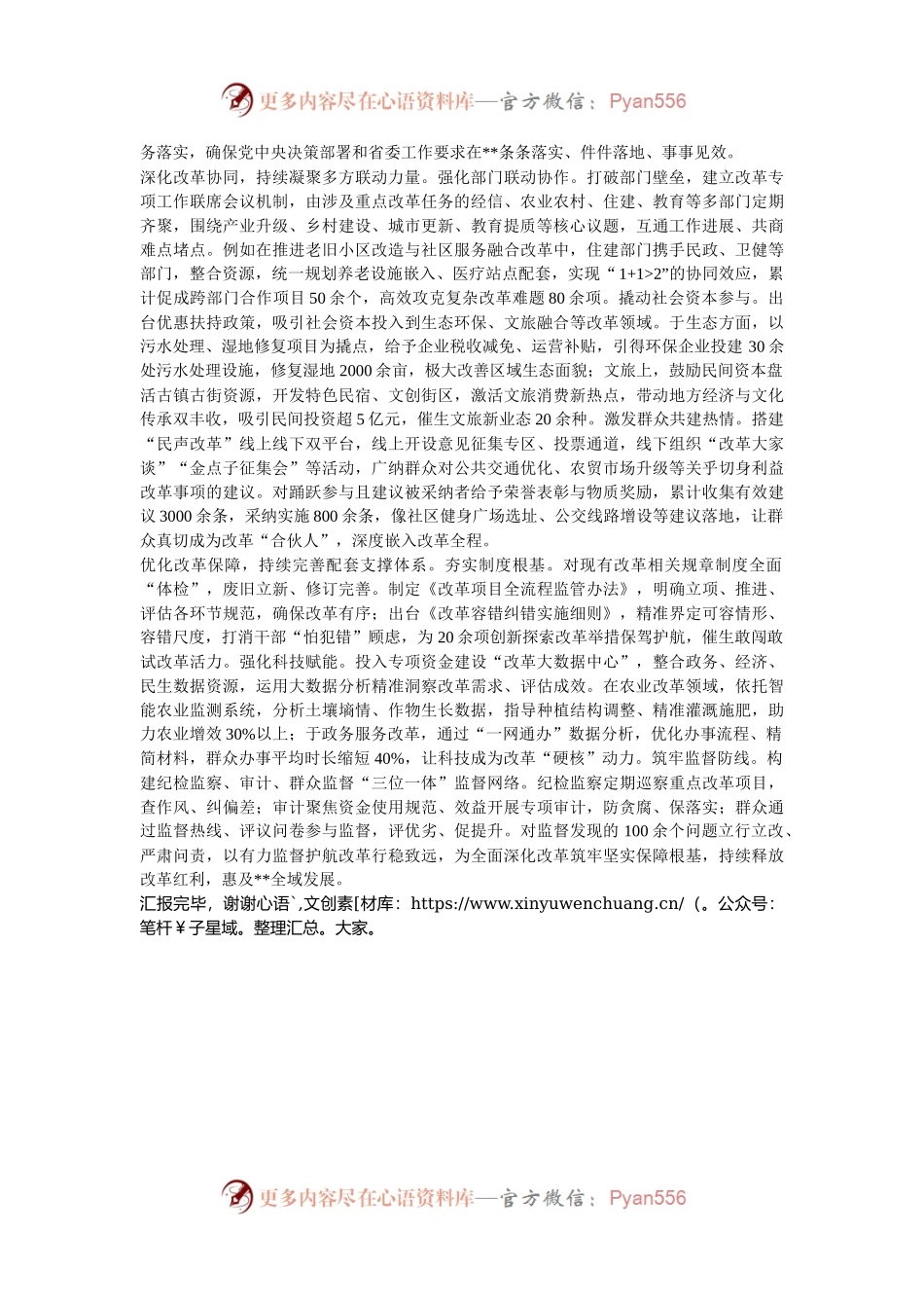 在2024年全市全面深化改革工作现场推进会上的典型发言.docx_第2页