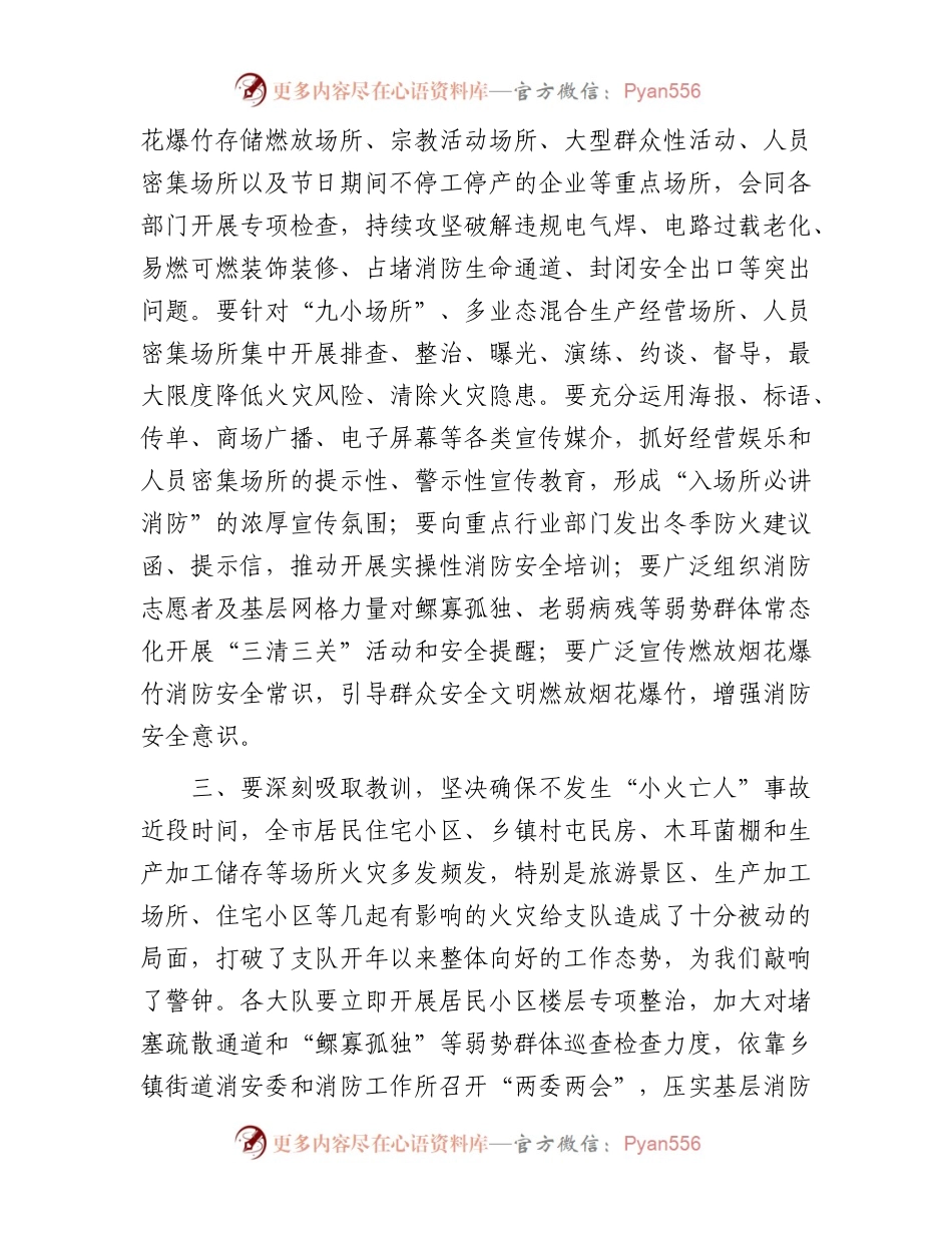 在2024年全市安全防范工作动员部署会上的讲话.docx_第2页