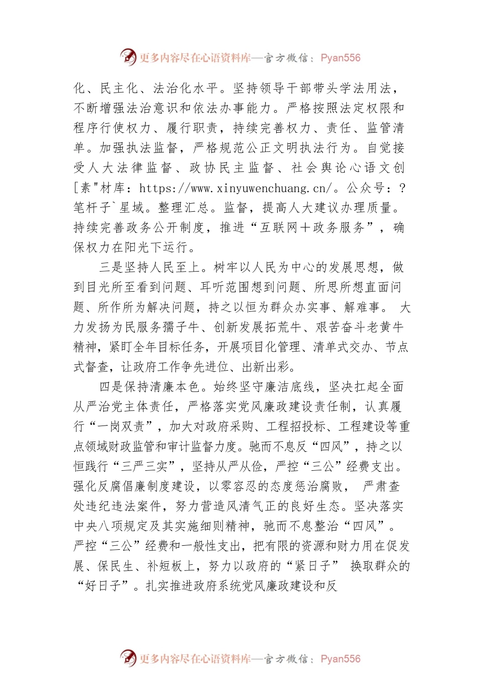 县长在加强政府自身建设工作部署会议上的讲话.docx_第2页