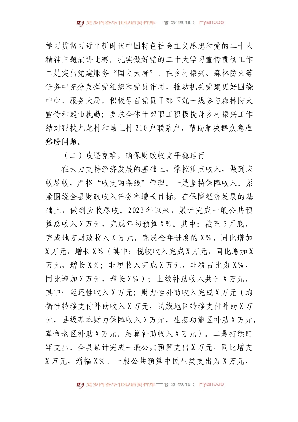 县财政局2023年上半年财政工作情况报告（总结）.docx_第2页