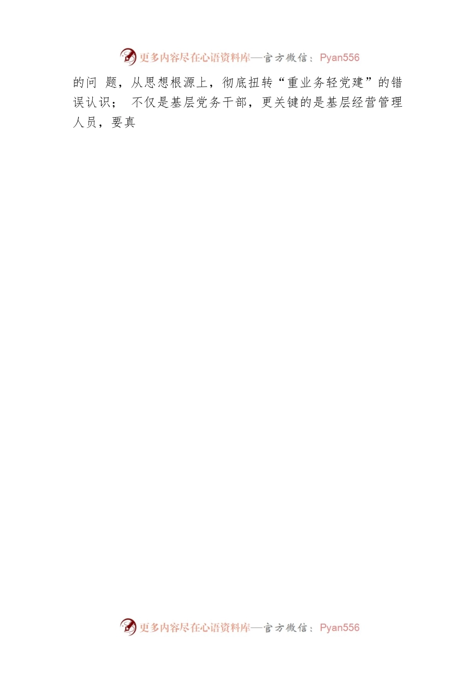 国企党建经验交流：坚持“四抓”破解国企党建“四化”顽症.docx_第2页