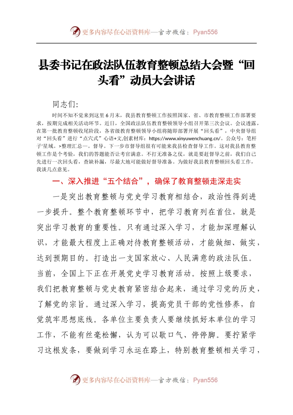 县委书记在政法队伍教育整顿总结大会暨“回头看”动员大会讲话.docx_第1页