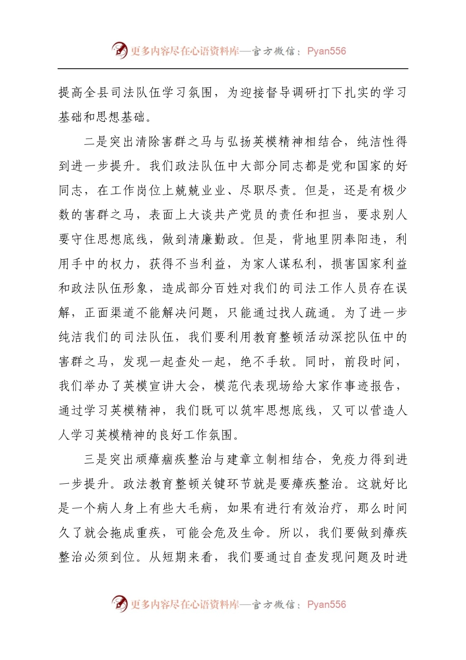 县委书记在政法队伍教育整顿总结大会暨“回头看”动员大会讲话.docx_第2页