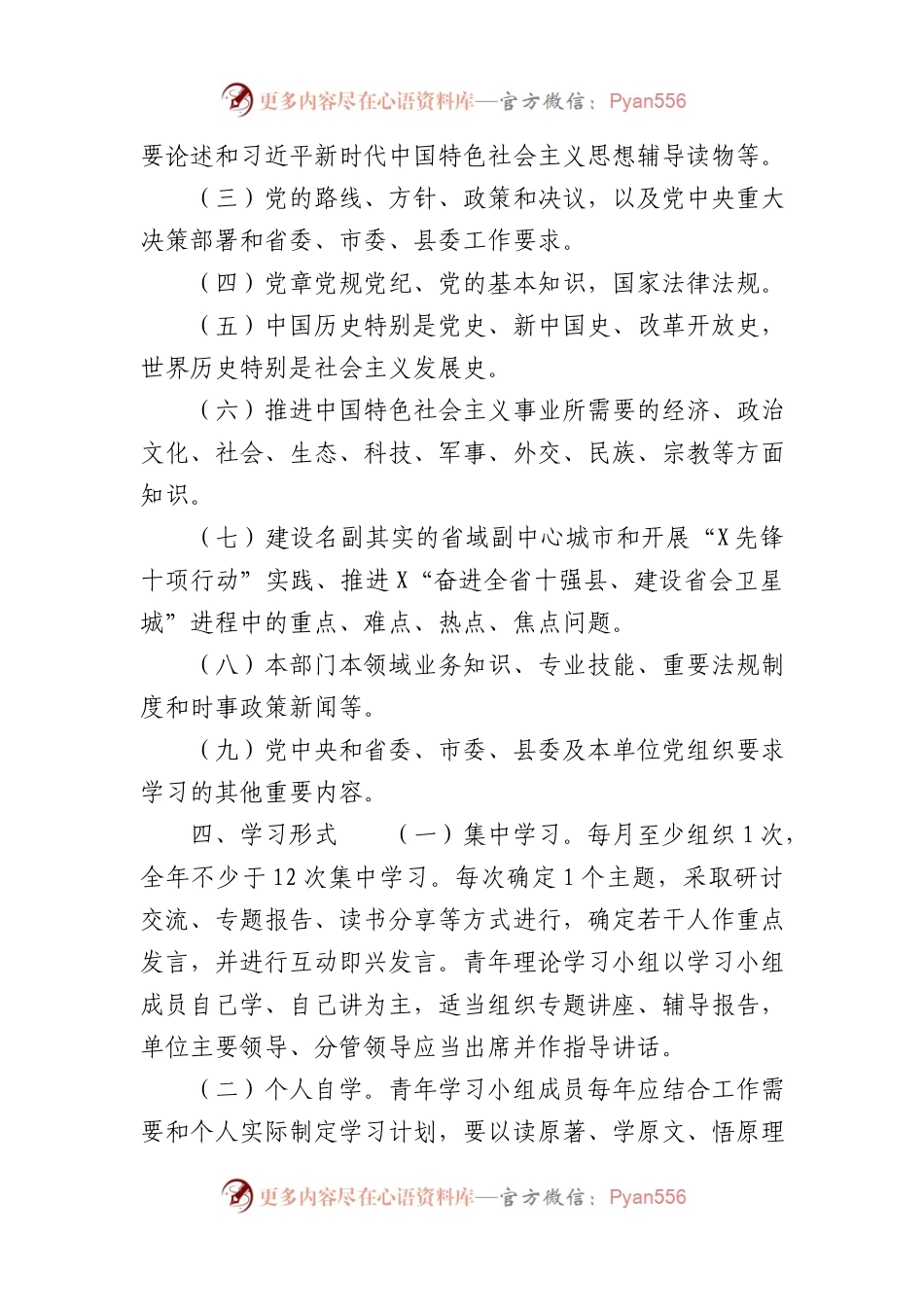 县水利局“新思想读书会”青年理论学习小组学习方案.docx_第2页