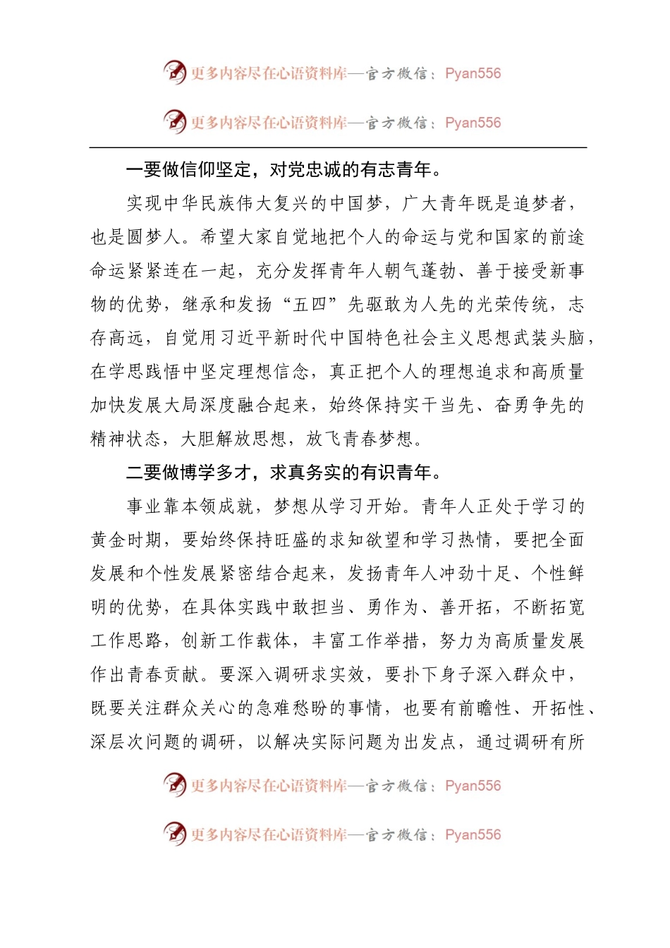 在2023年五四优秀青年表彰会暨青年助力高质量发展动员会上的讲话.docx_第2页