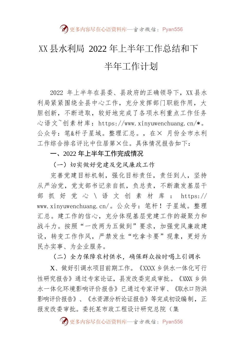 县水利局2022年上半年工作总结和下半年工作计划.docx_第1页