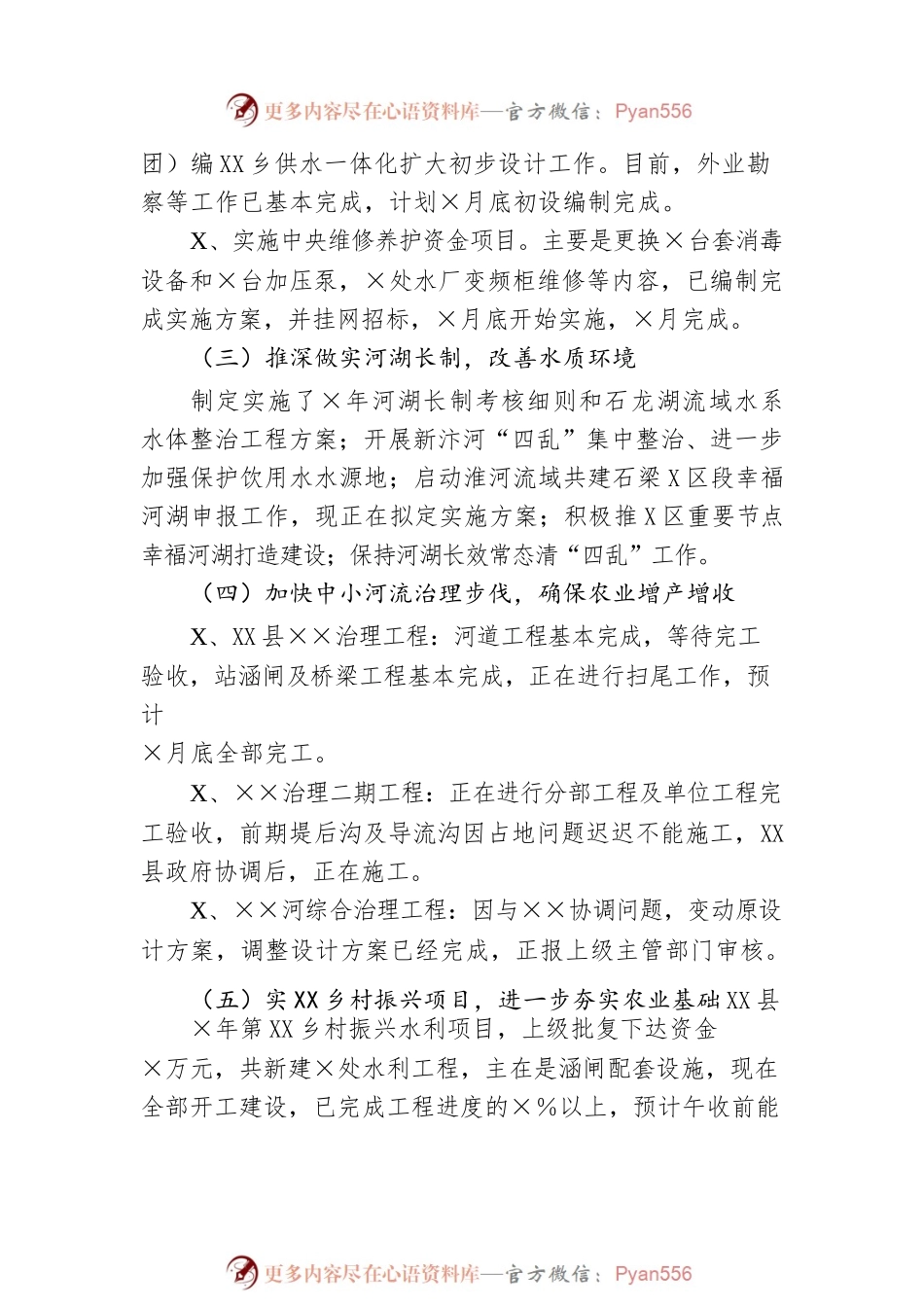 县水利局2022年上半年工作总结和下半年工作计划.docx_第2页