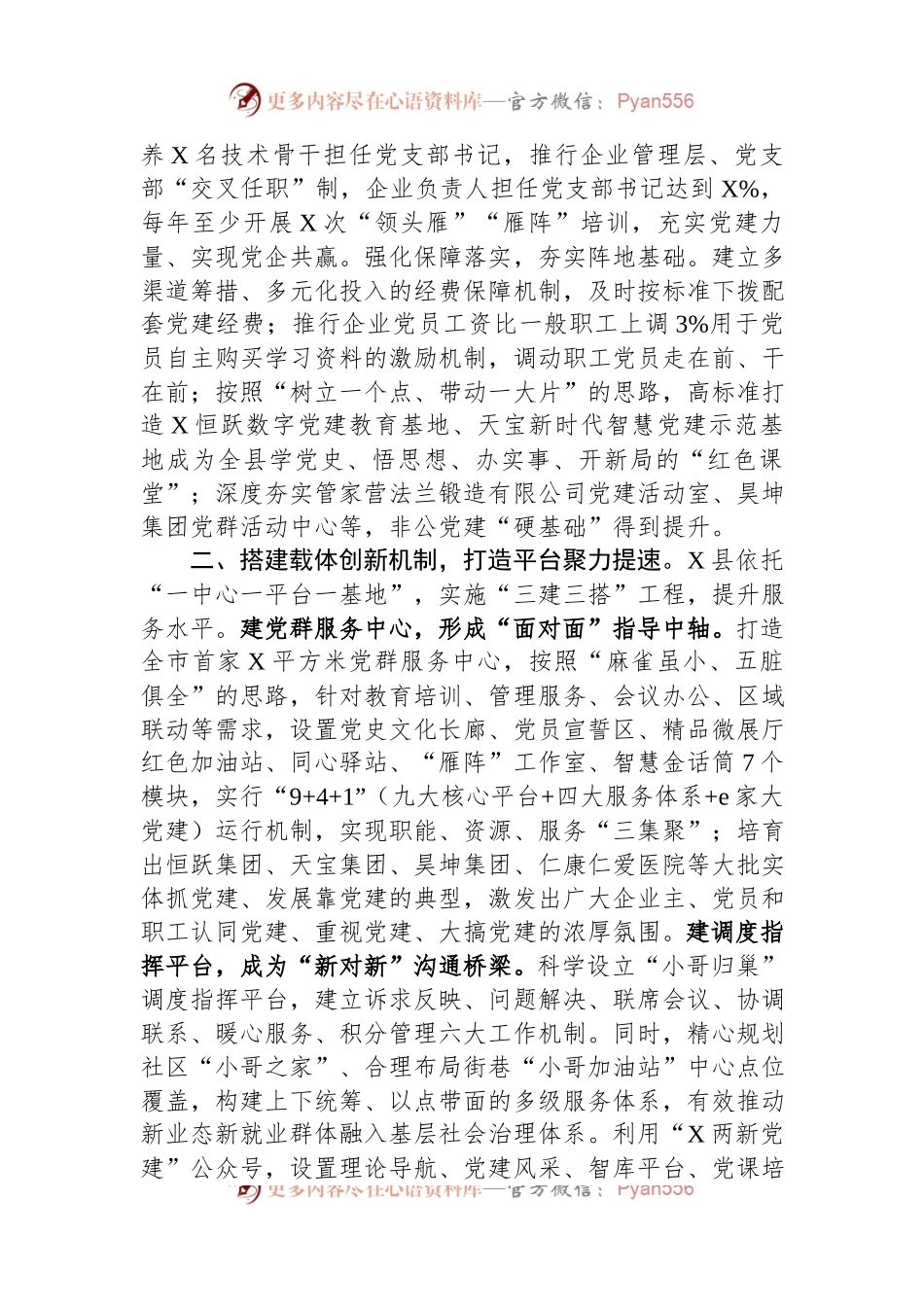 县委组织部关于创新非公党建工作情况总结.docx_第2页