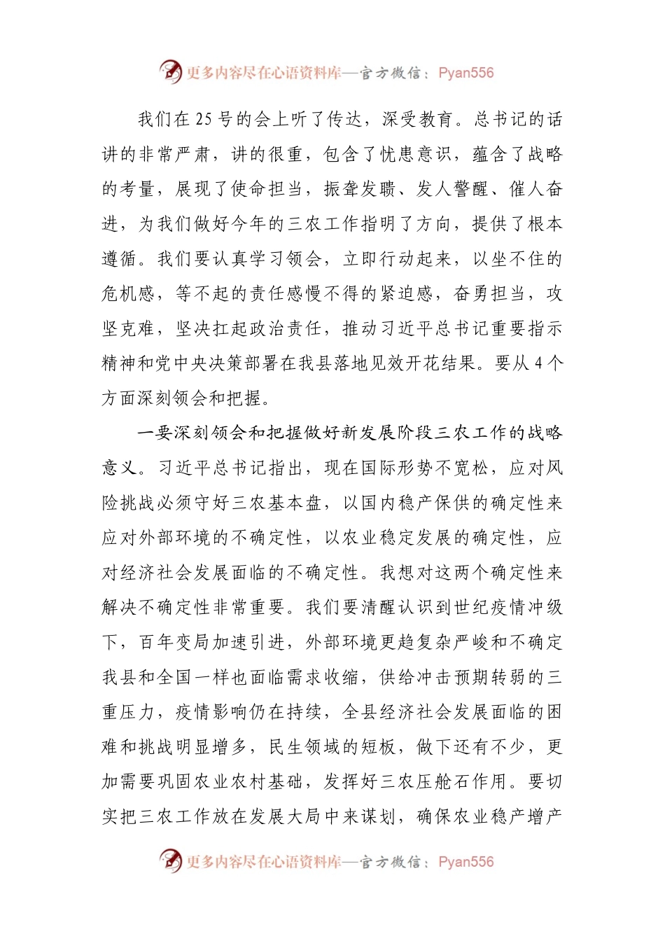 在2022年农村工作会上的讲话.docx_第2页