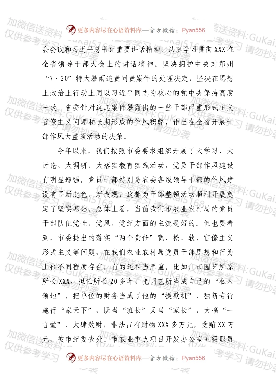 在2022年市农业农村局干部作风大整顿会议上的讲话.docx_第2页