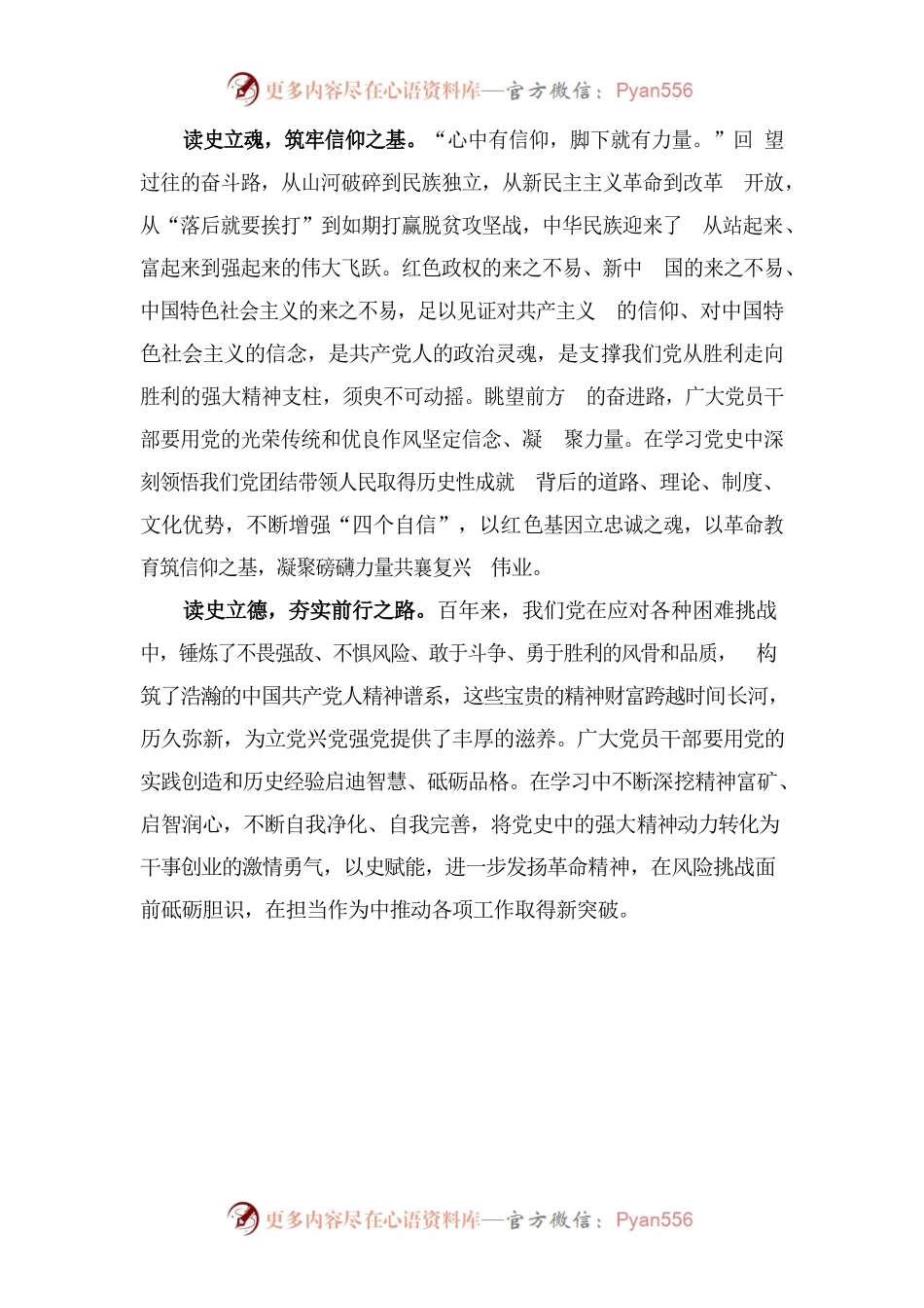 向史而新 续写时代新荣光.docx_第2页