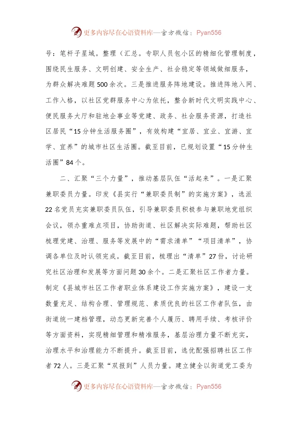县经验交流：“多措并举”推动党建引领基层治理走深走实.docx_第2页