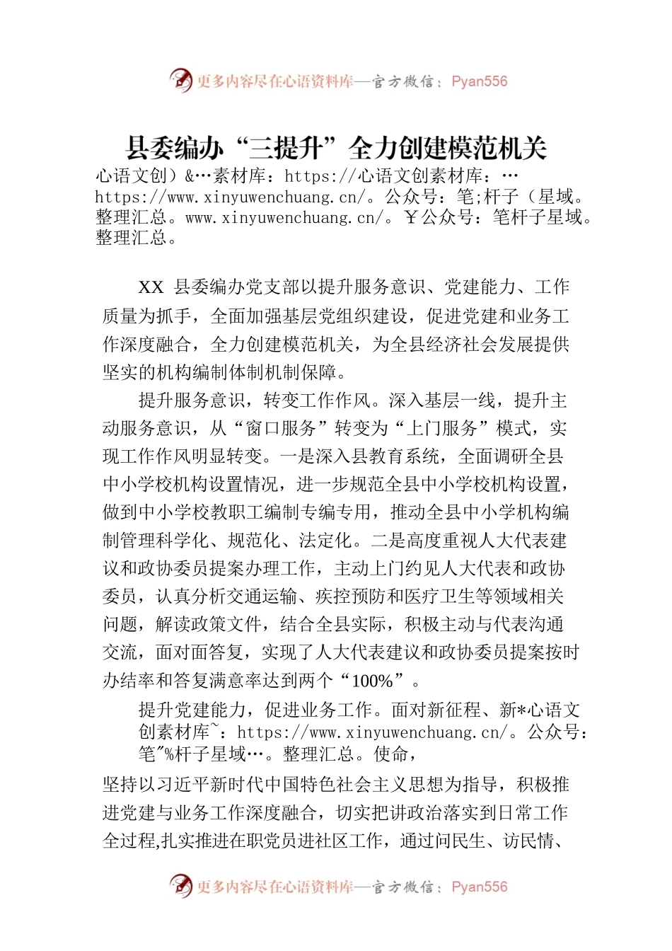 县委编办“三提升”全力创建模范机关(20230830).docx_第1页