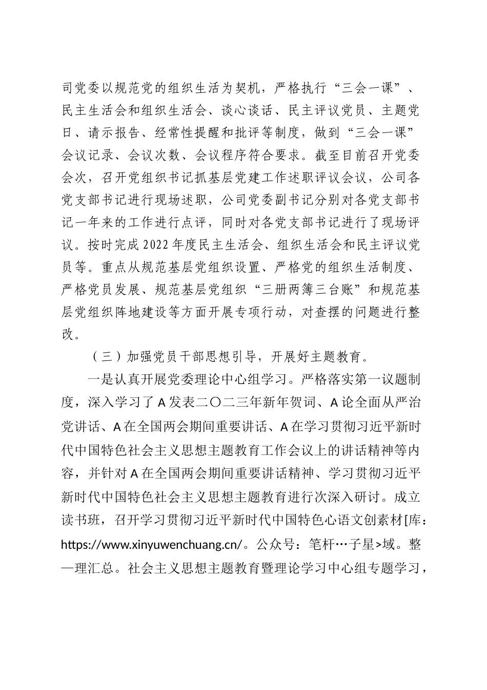 国企党委2023年工作总结报告2800字（党建总结）.docx_第2页