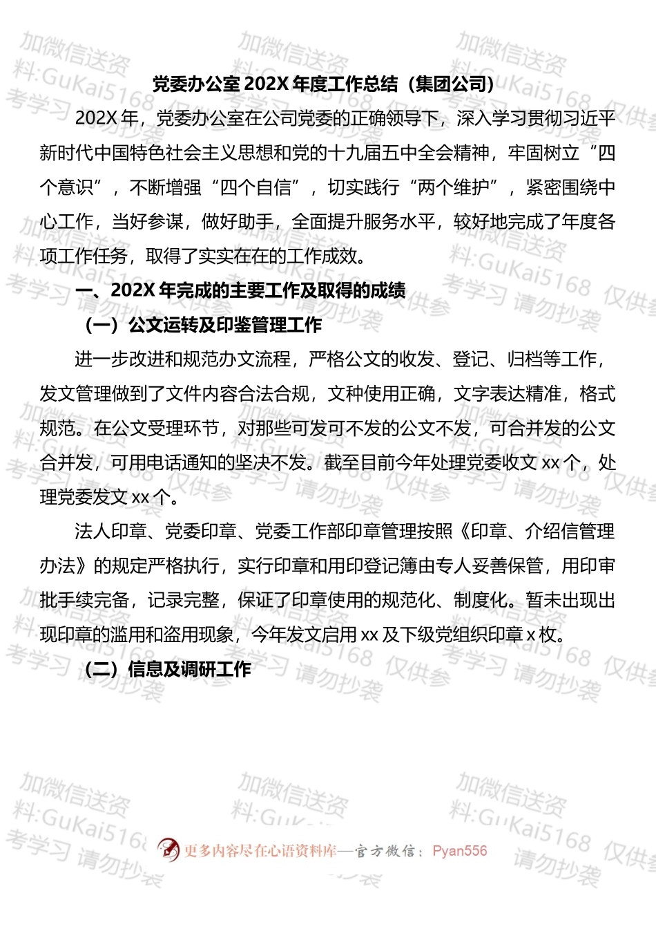 国企综合室和办公室202X年工作总结汇编（1）.docx_第2页