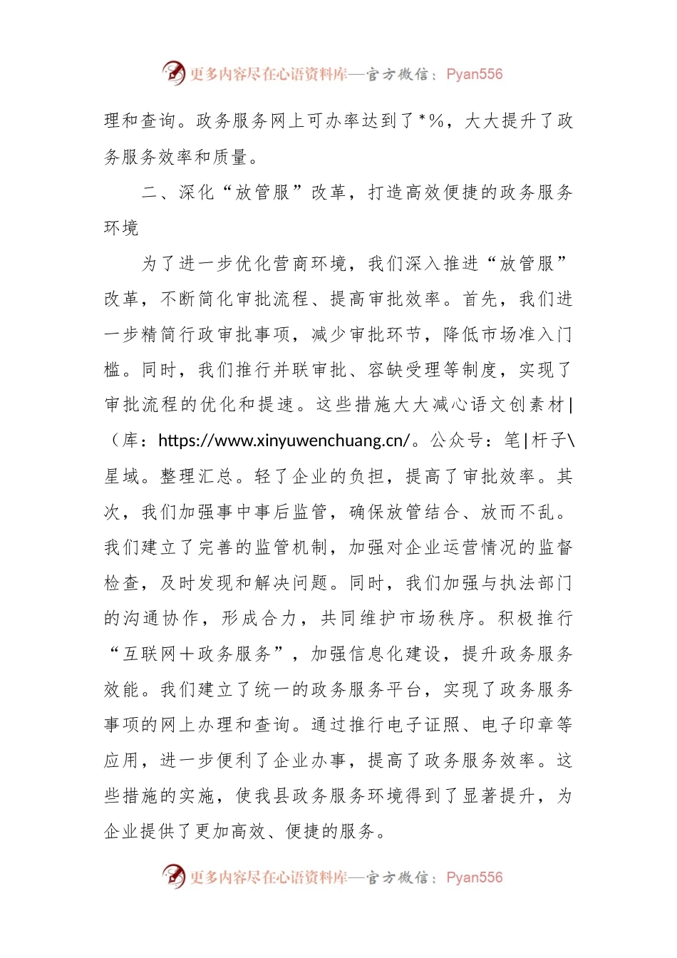 县工信局在全县营商环境推进会上的发言.docx_第2页