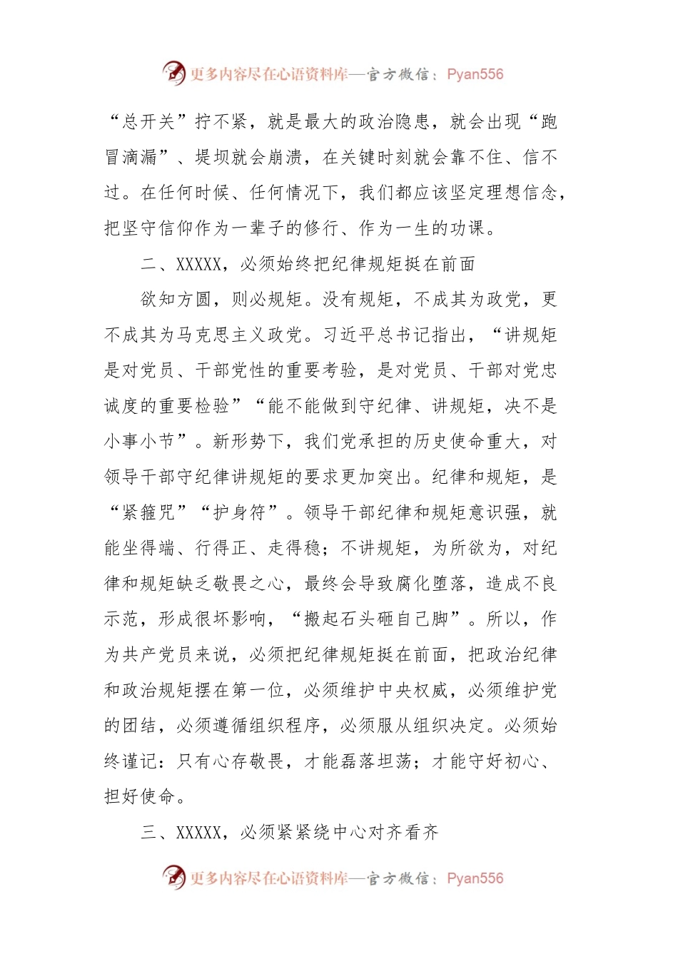 县政协副主席在主题教育交流会上的发言稿材料 (2).docx_第2页