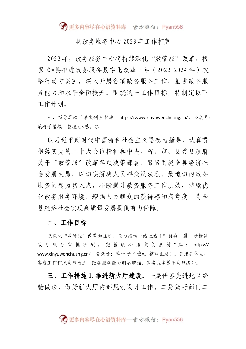 县政务服务中心2023年工作打算.docx_第1页