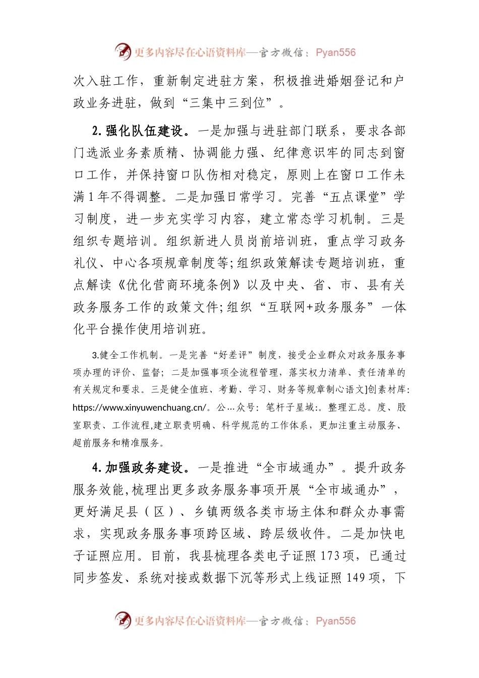 县政务服务中心2023年工作打算.docx_第2页