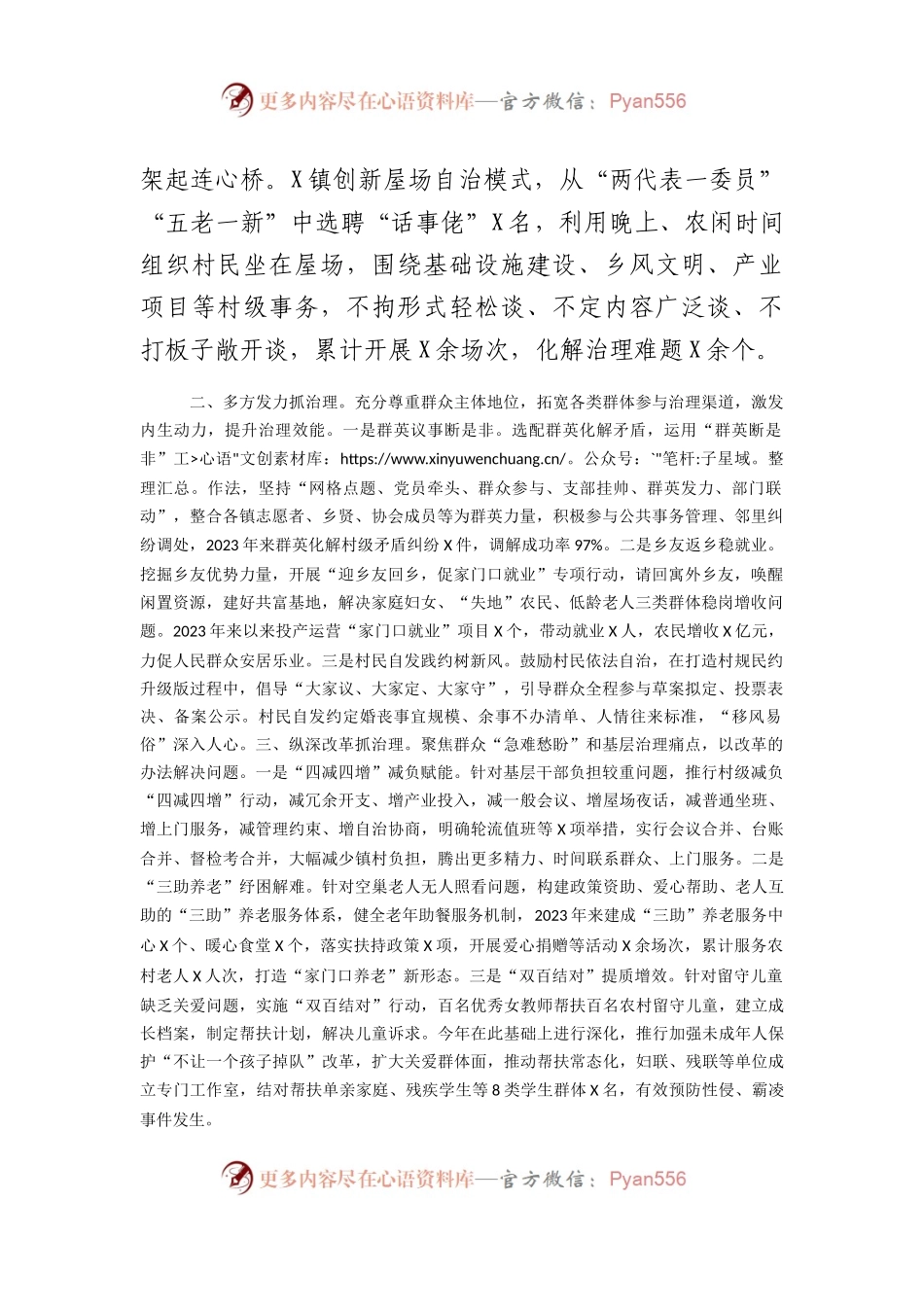 县基层社会治理经验做法（1724字）.docx_第2页