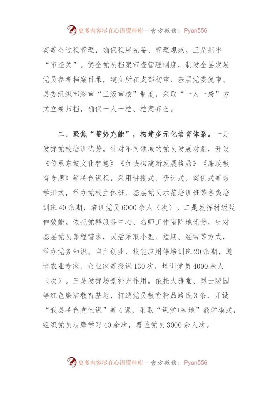 县深化党员队伍体系化建设工作经验交流：三管齐下深化党员队伍体系化建设，推动党员队伍全面过硬.docx_第2页