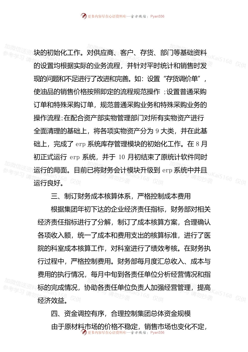国企财务工作总结.docx_第2页
