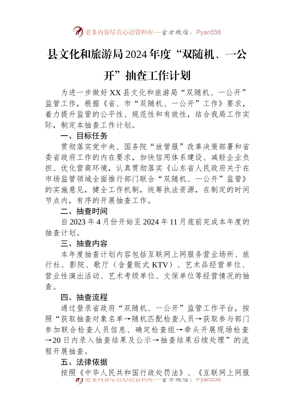 县文化和旅游局2024年度工作计划汇编（4篇）.docx_第2页
