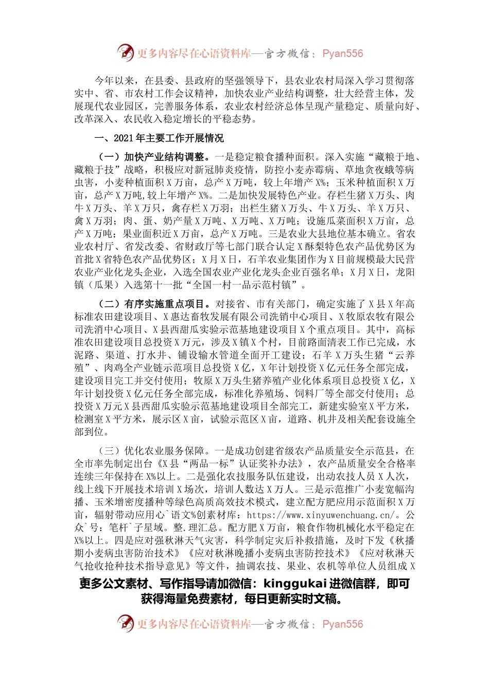 县农业农村局年终总结大会讲话.docx_第1页