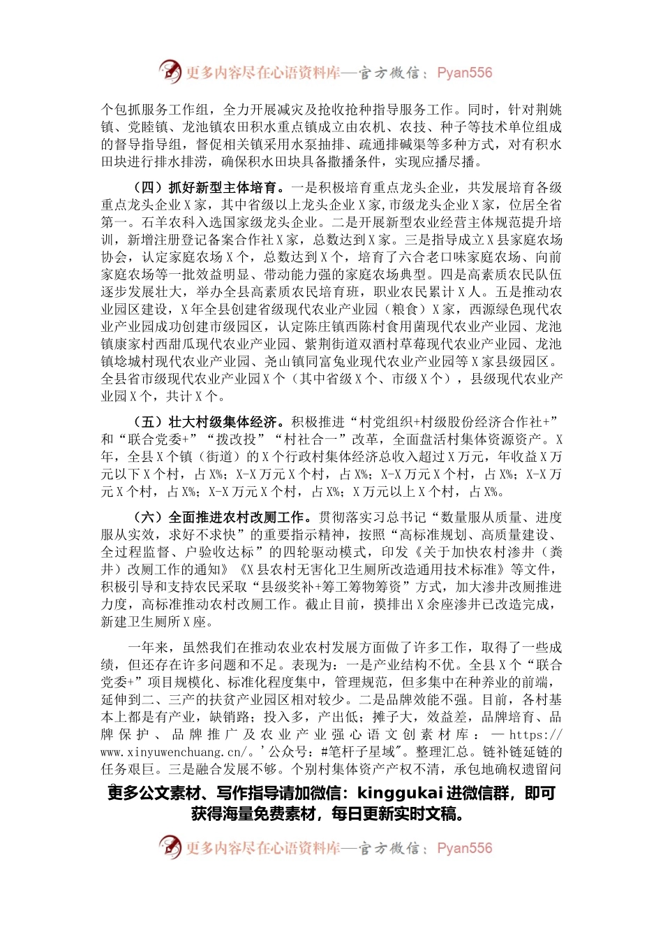 县农业农村局年终总结大会讲话.docx_第2页