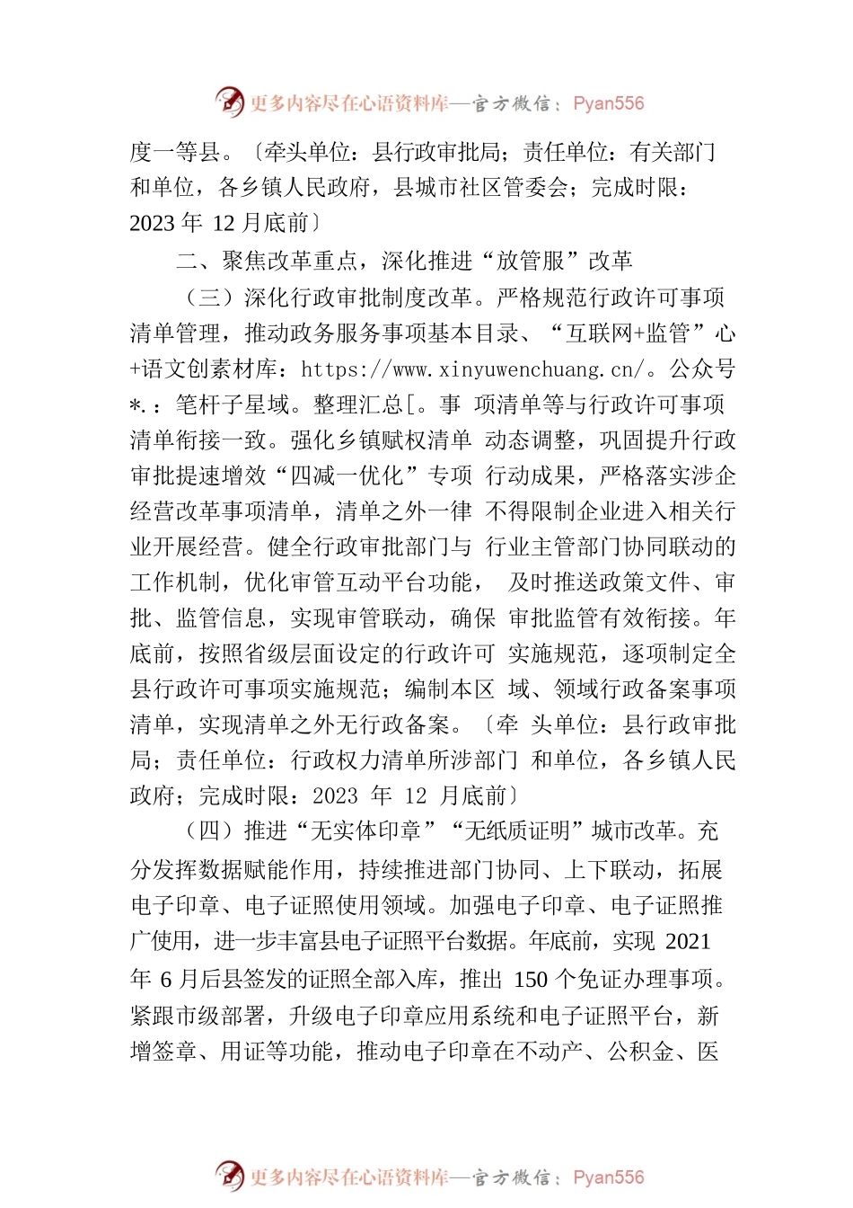 县深化“放管服”改革打造比肩大湾区营商环境2023年工作要点(20230706).docx_第2页