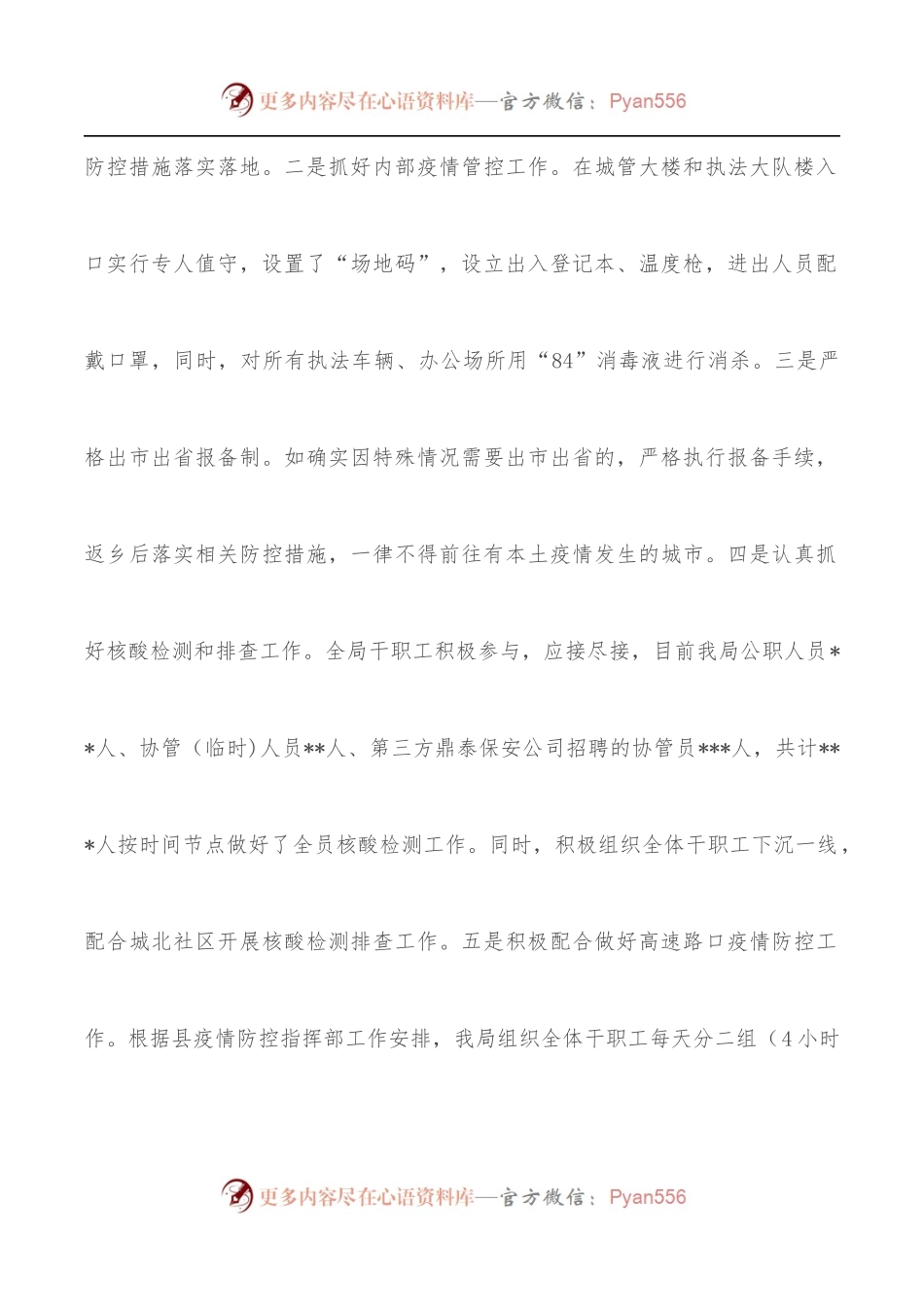 县城市管理局2022年上半年工作总结及下半年工作打算.docx_第2页