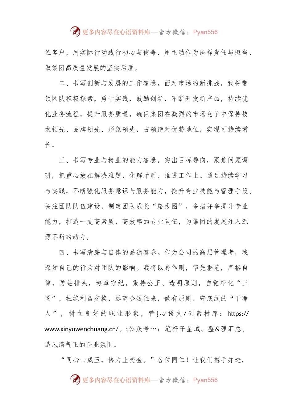 国企新任职领导表态发言.docx_第2页