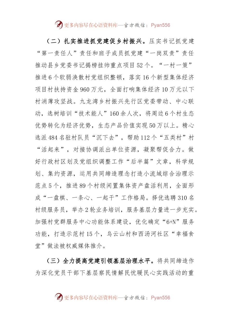 县委组织部2024年上半年工作总结报告.docx_第2页