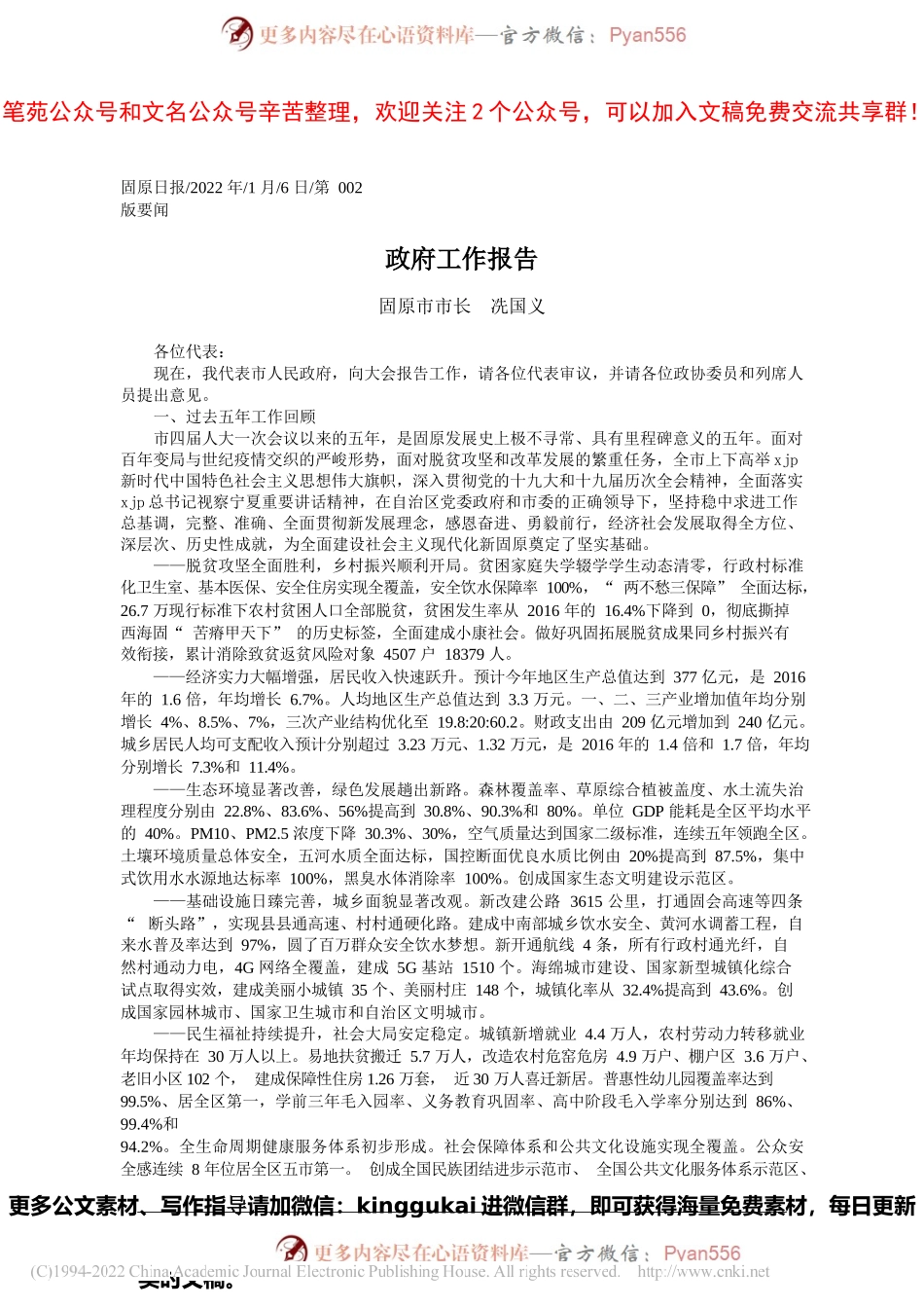 固原市市长冼国义：政府工作报告.docx_第1页