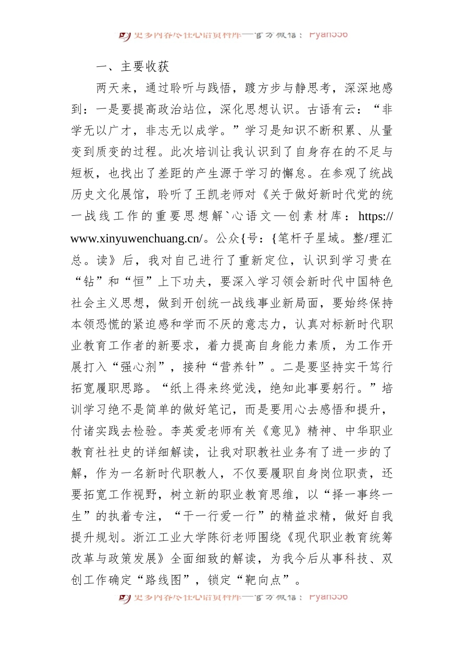 在2023年度党派骨干培训班结业仪式上的发言（民盟）（3篇）.docx_第2页