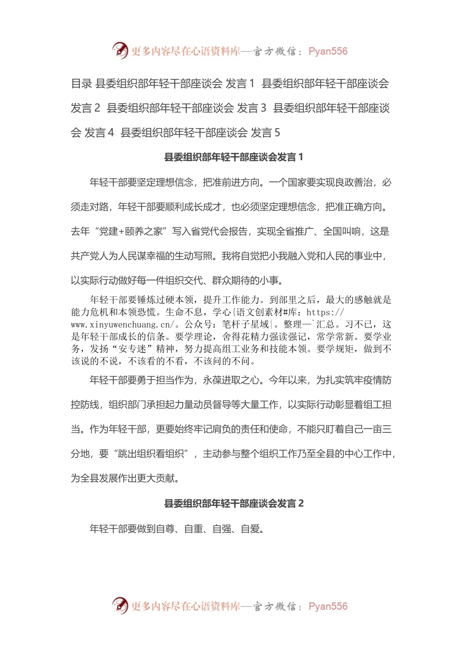 县委组织部年轻干部座谈会发言汇编（5篇）.docx_第1页