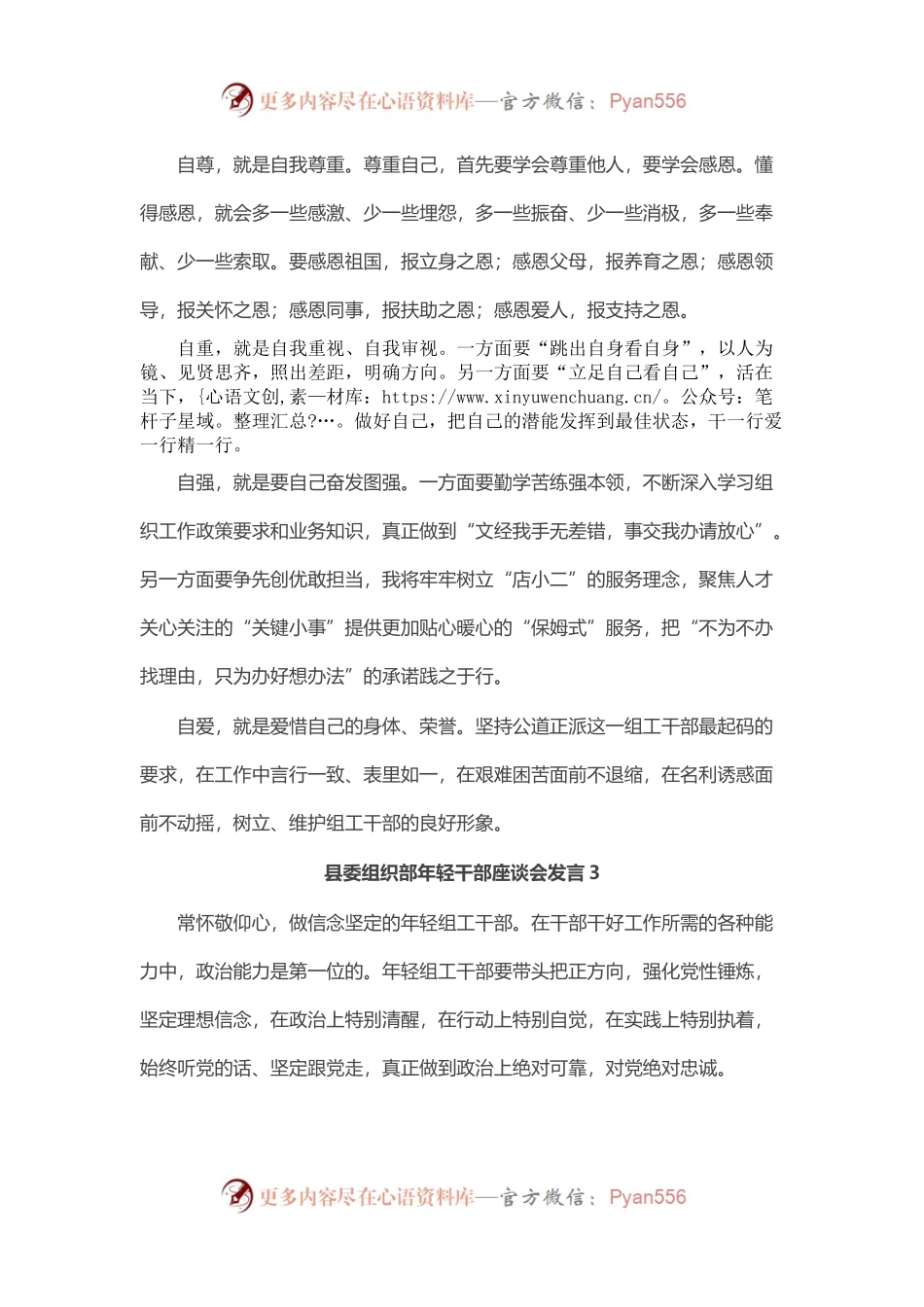 县委组织部年轻干部座谈会发言汇编（5篇）.docx_第2页