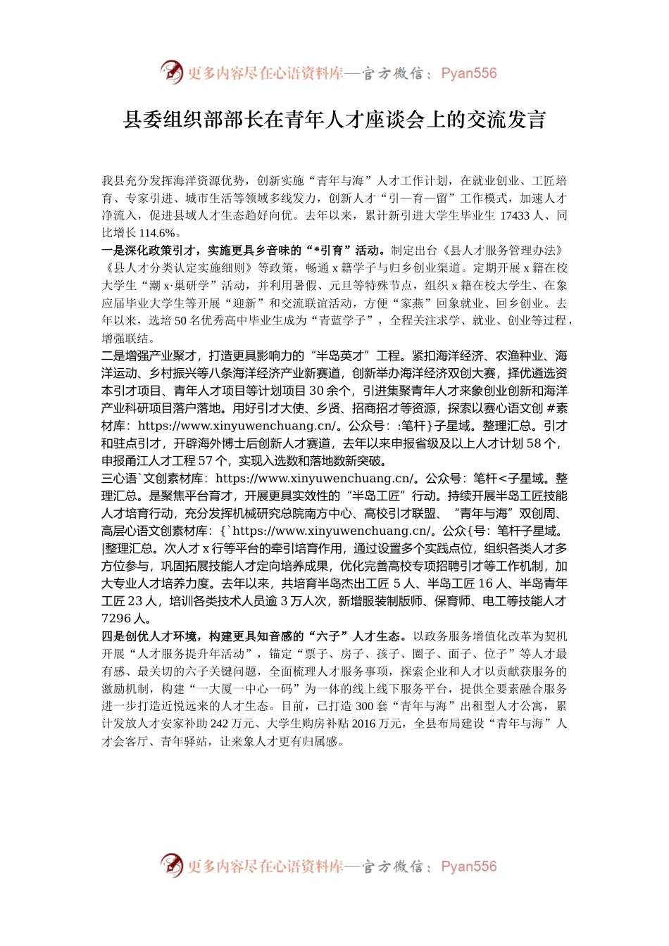 县委组织部部长在青年人才座谈会上的交流发言.docx_第1页