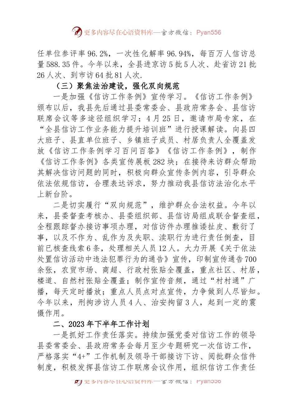 县信访局2023年上半年工作总结及下半年工作计划.docx_第2页