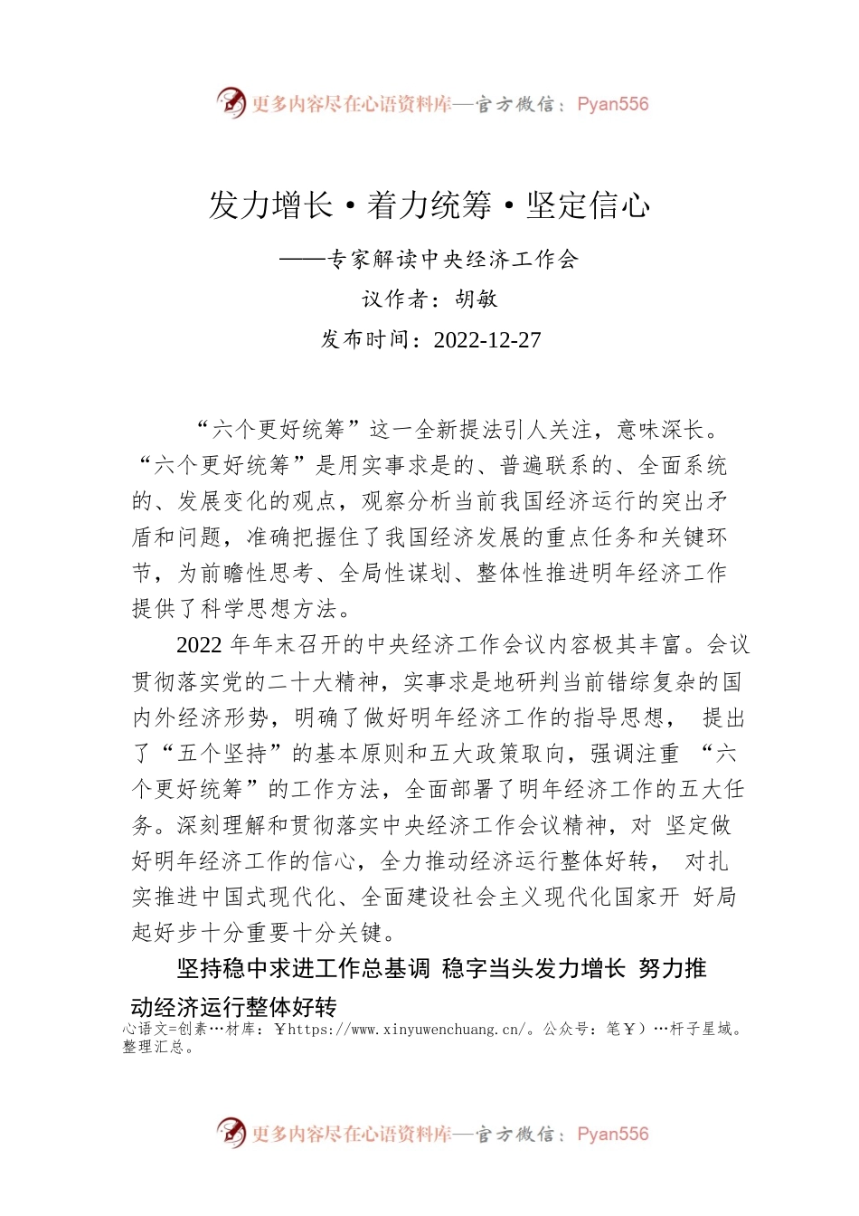发力增长·着力统筹·坚定信心——专家解读中央经济工作会议.docx_第1页