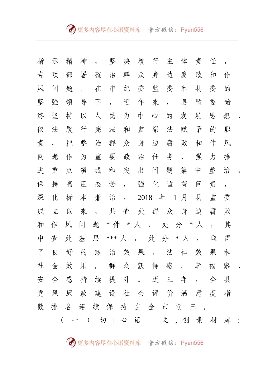 县监察委员会关于开展群众身边腐败和作风问题工作情况的报告.docx_第2页